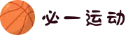 必一(运动科技有限公司)官方网站-B·Sport"